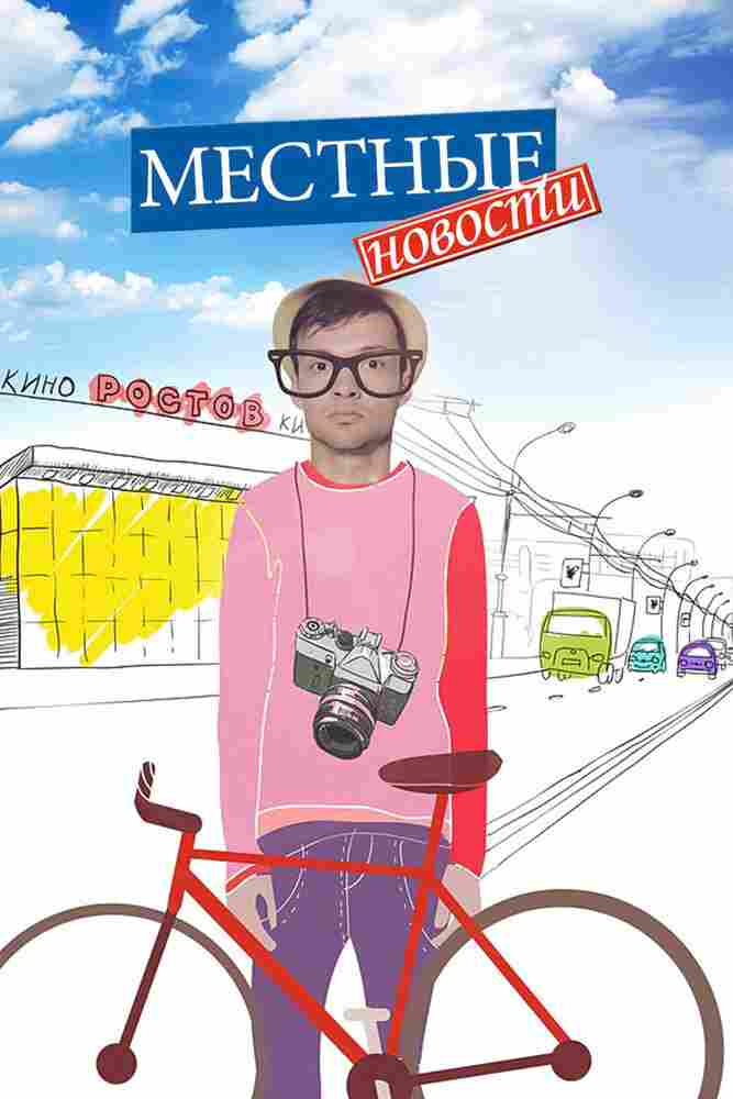 Местные новости 2012