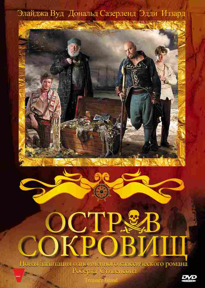 Остров сокровищ 2011