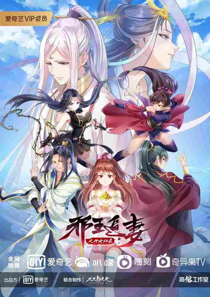 Охота демонического короля за своей женой 2019