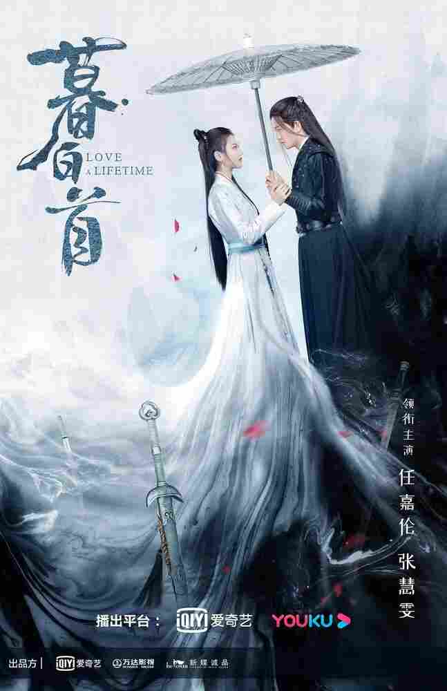 Любовь длиною в жизнь 2020