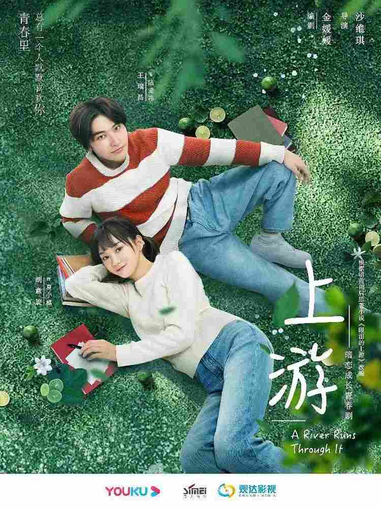 Вверх по течению 2021