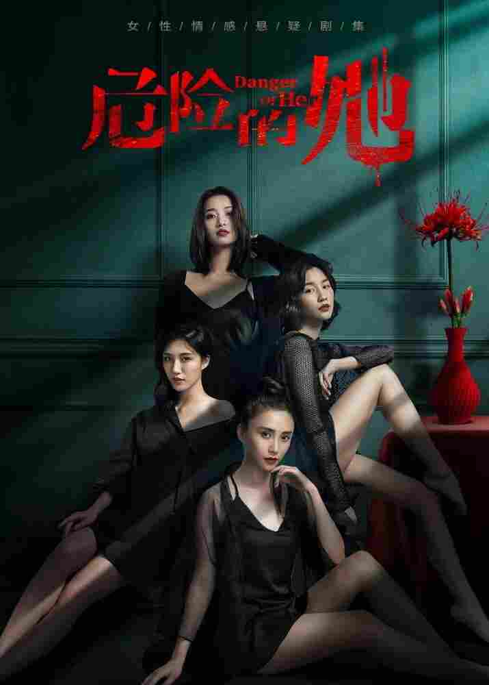 Опасайтесь её 2020