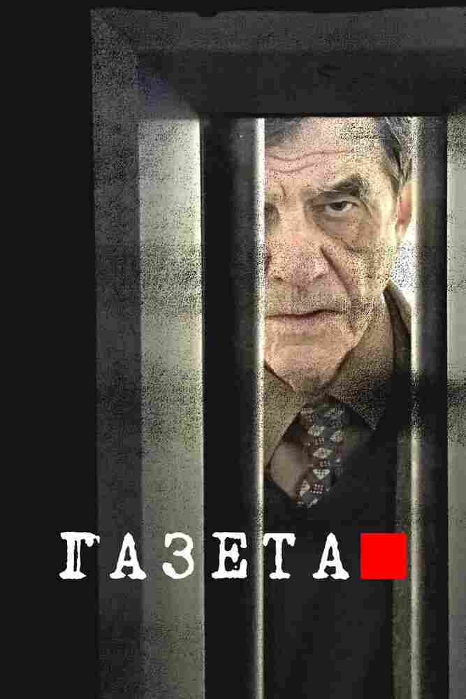 Газета 2016