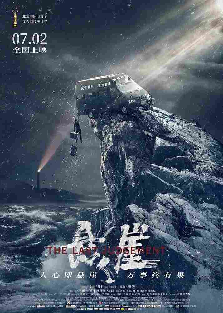 Страшный суд 2021