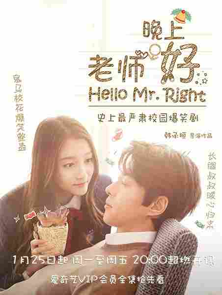 Привет, мистер Совершенство 2016