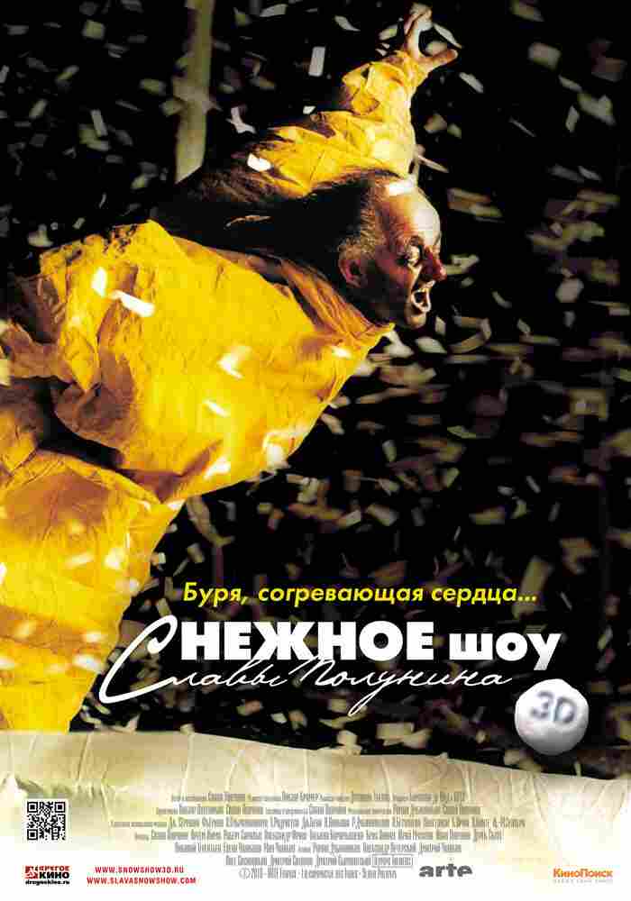 сНежное шоу 3D 2012
