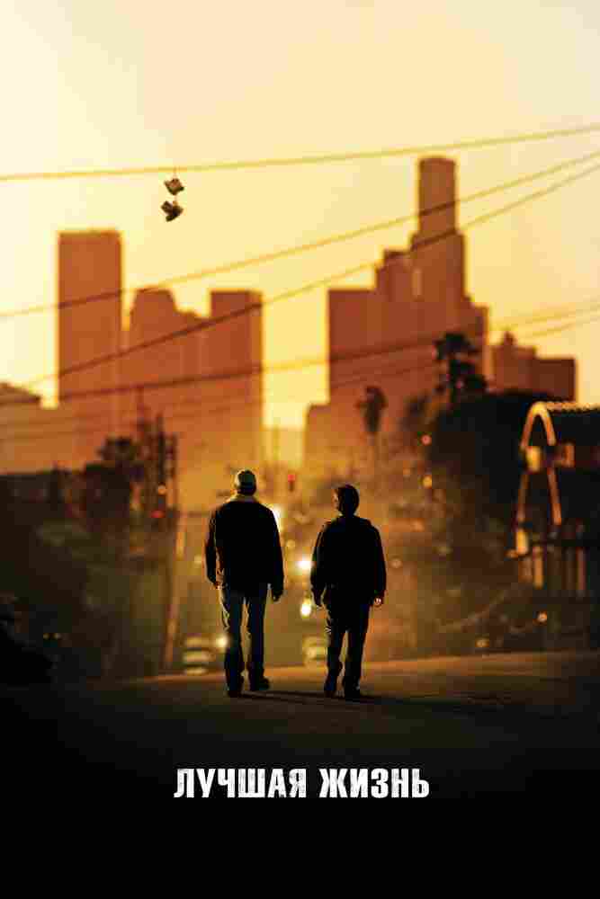 Лучшая жизнь 2011