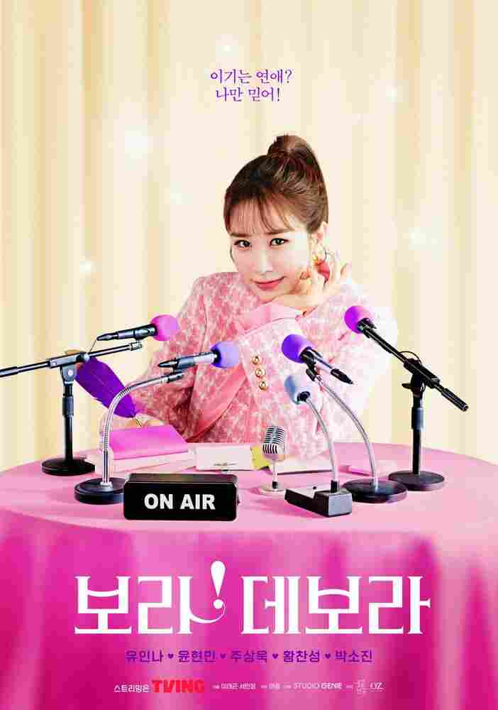 Бора! Дебора 2023