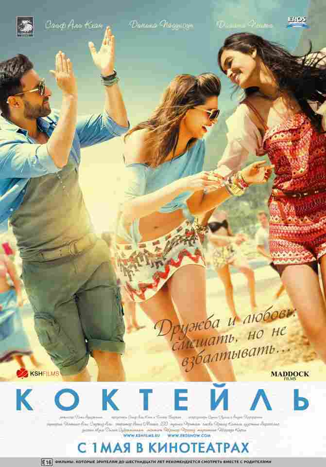 Коктейль 2012