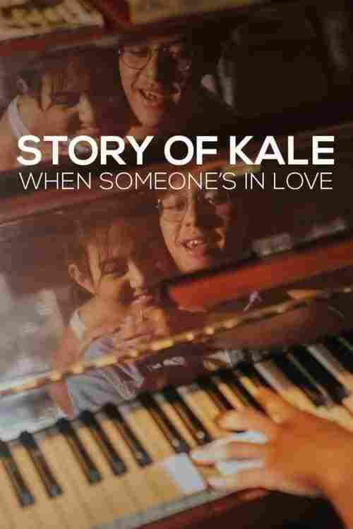 История Кэйл 2020