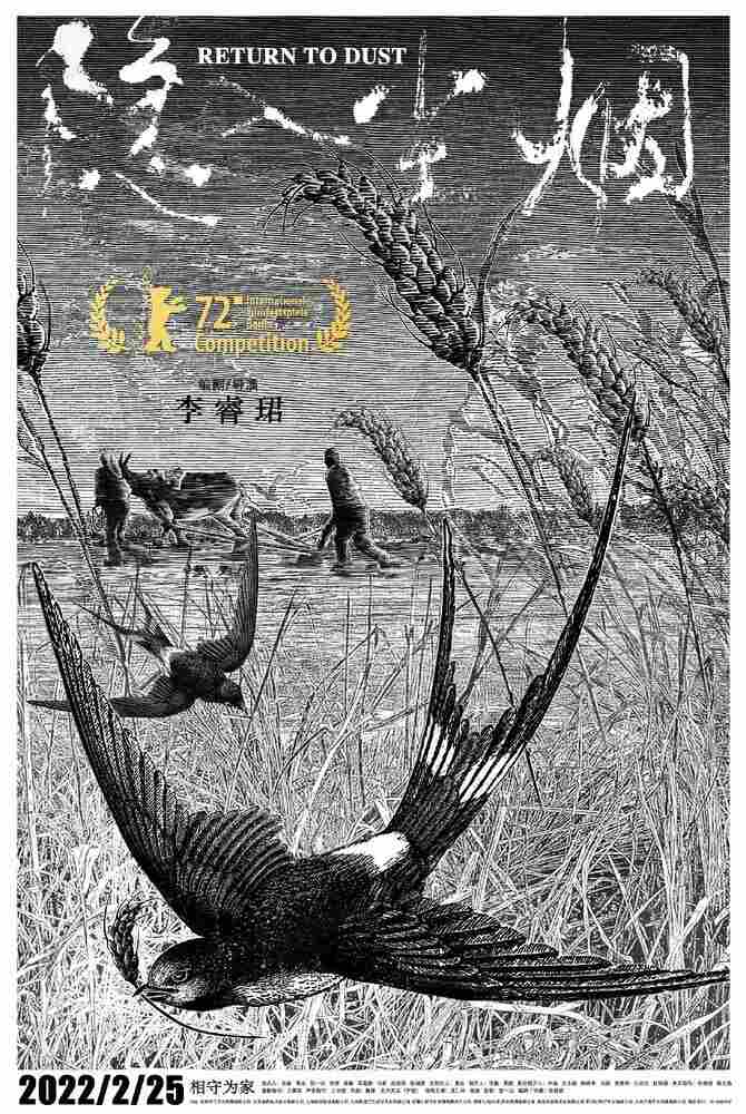 Возвращение в прах 2022