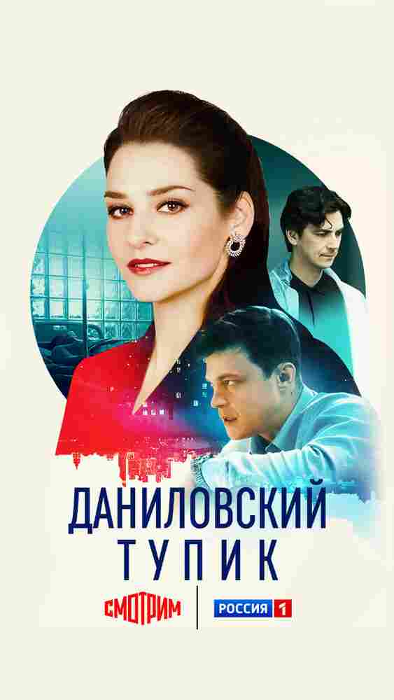 Даниловский тупик 2025