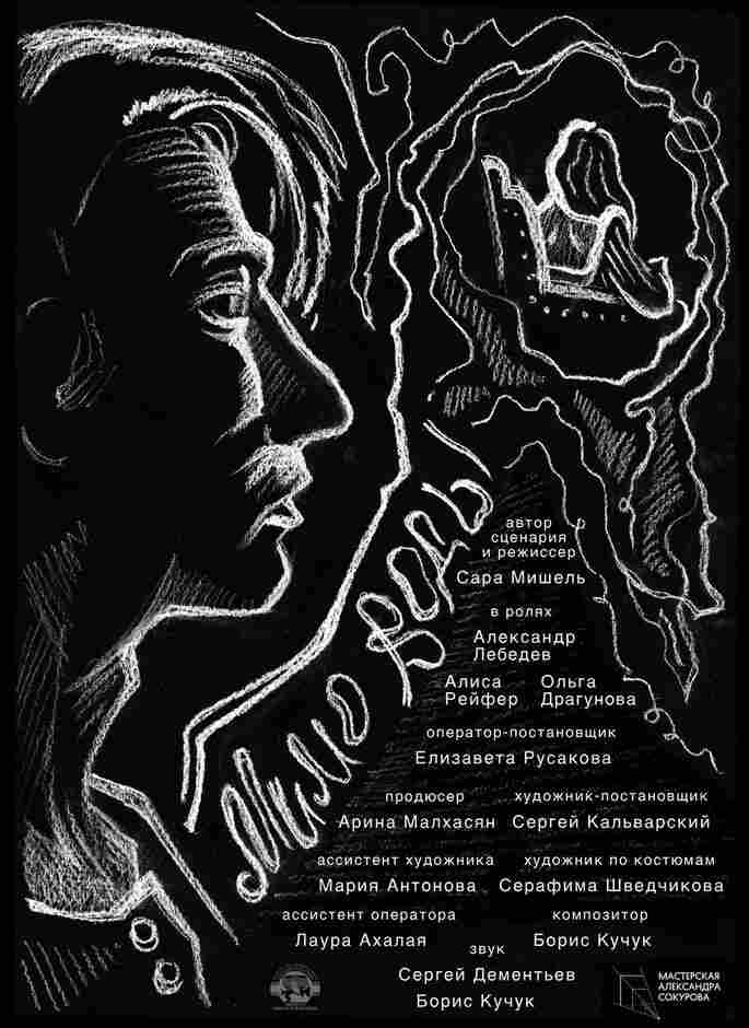 Мимо воды 2021