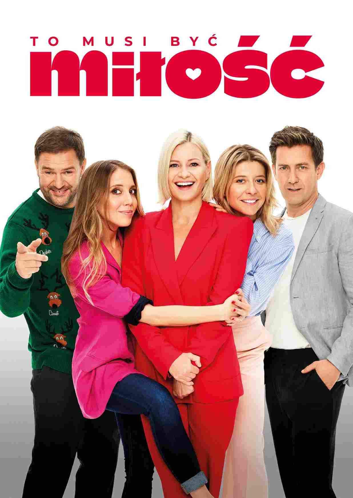 Должно быть, это любовь 2021