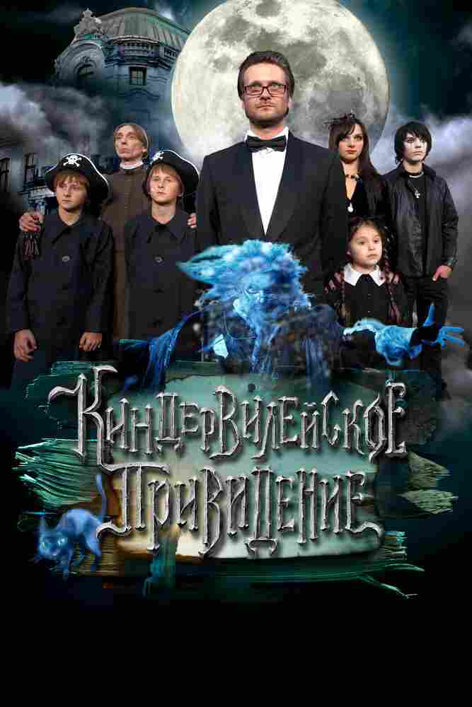 Киндер-Вилейское привидение 2014