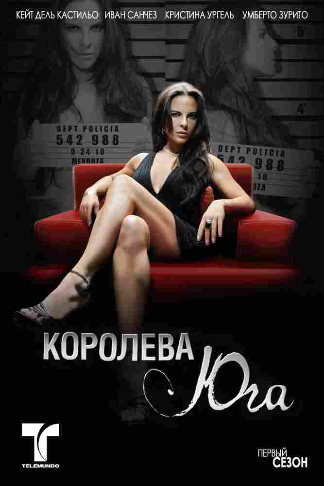 Королева юга 2011