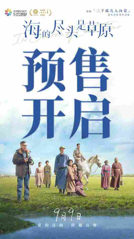 Там, где кончается море 2022