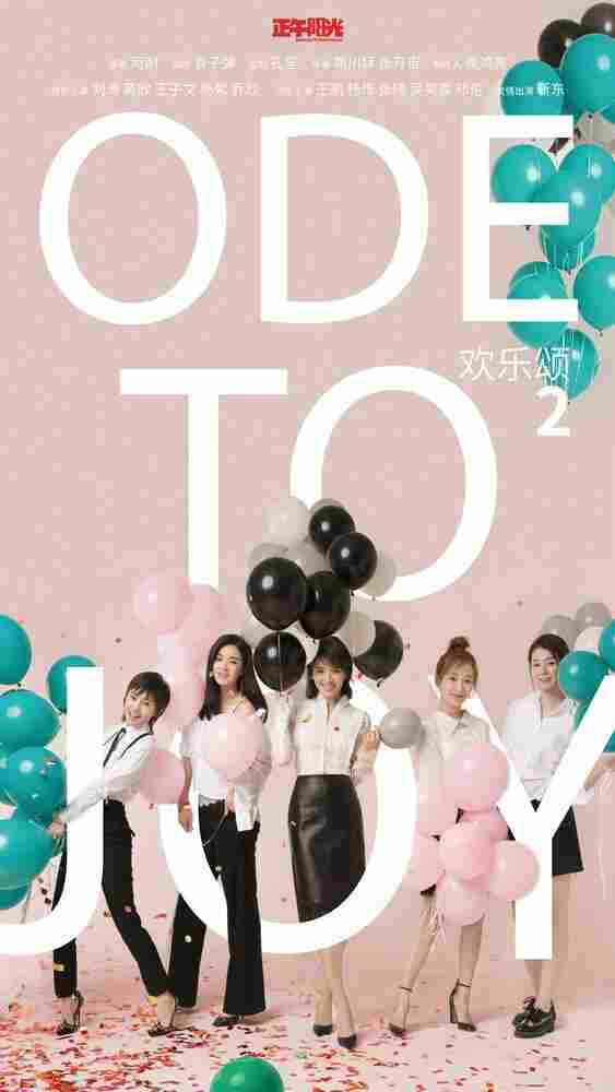 Ода радости 2016