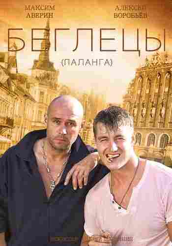 Гастролеры 2015