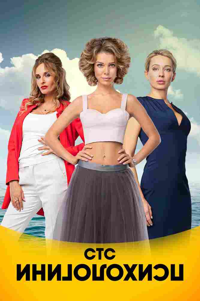 Психологини 2017