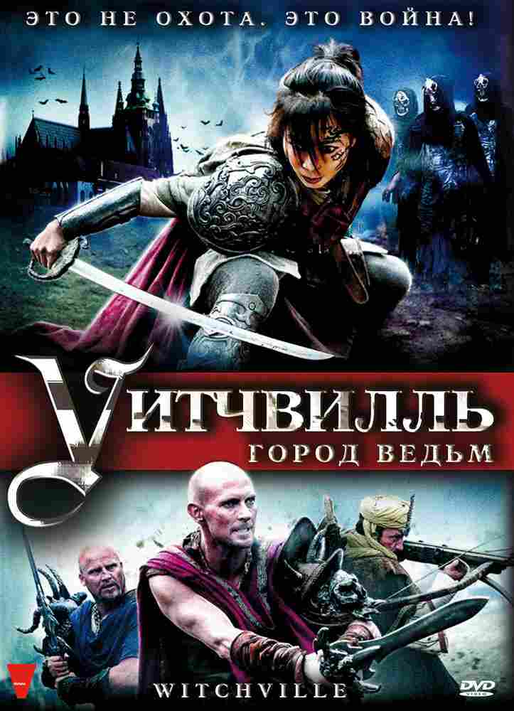 Уитчвилль: Город ведьм 2010