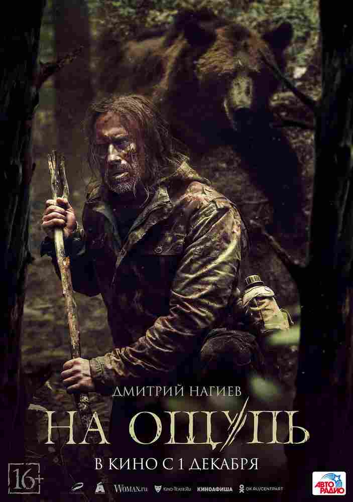 На ощупь 2022