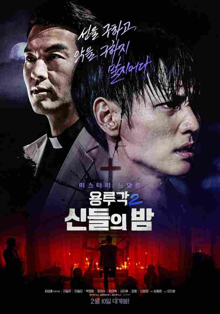 Таверна дракона: Ночь богов 2021