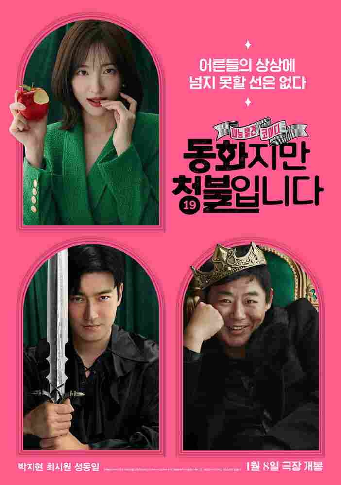 Сказочка для взрослых 2025