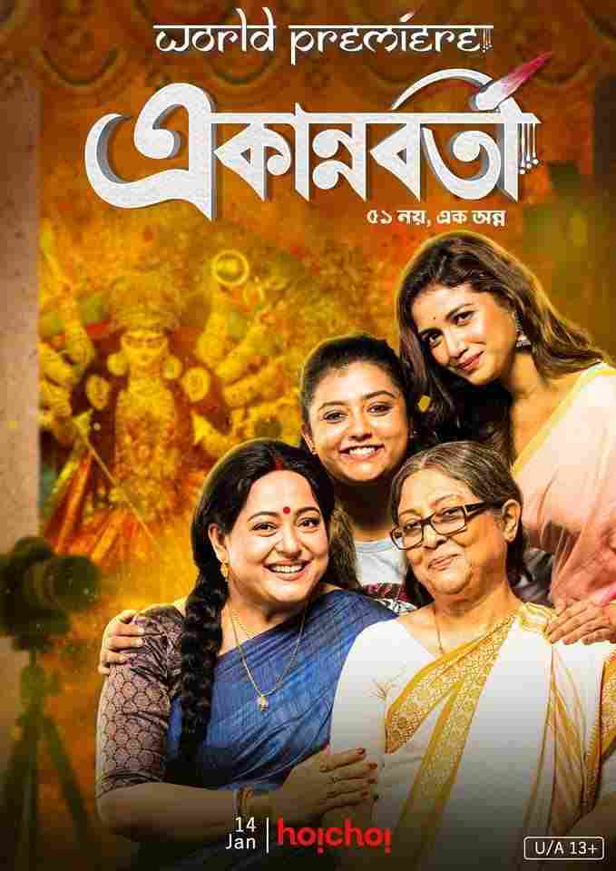 Эканнборти 2021