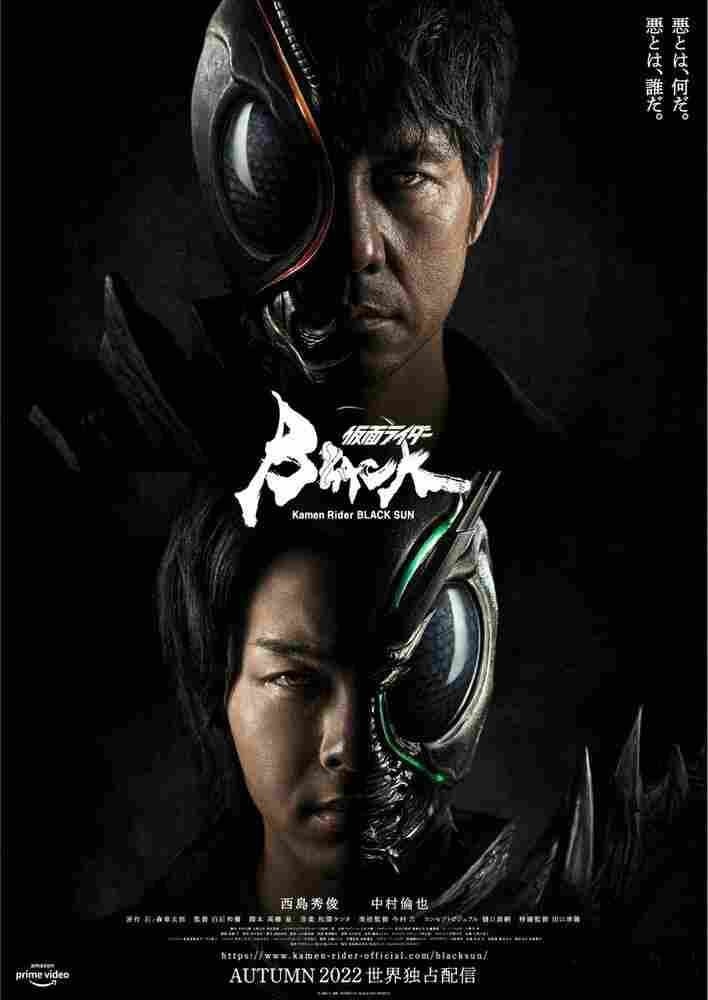 Камен Райдер: Чёрное солнце 2022