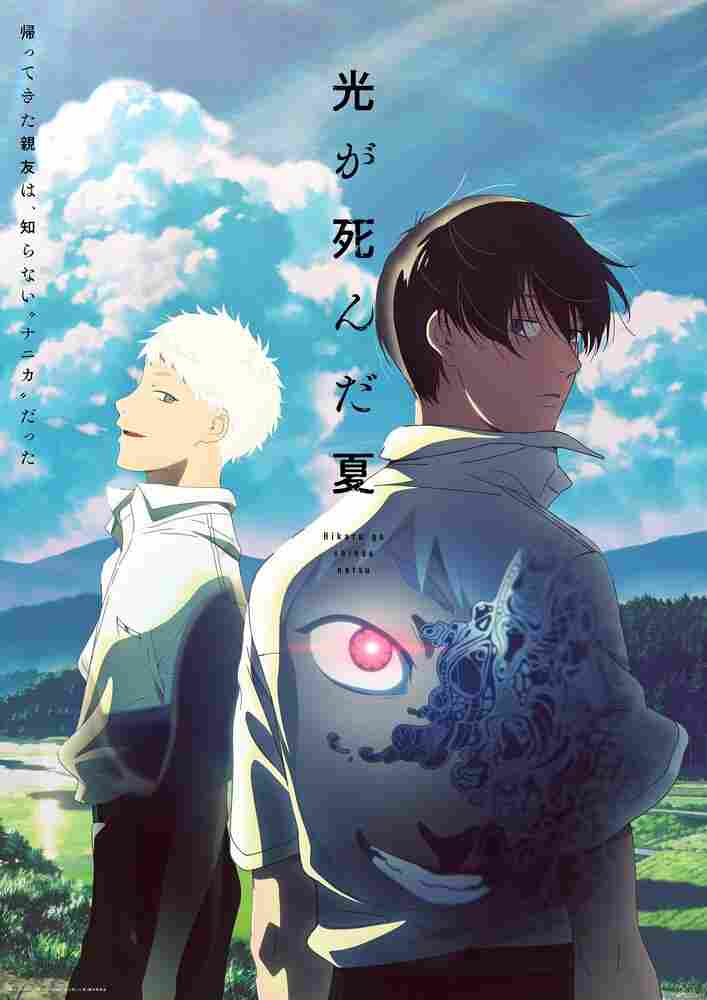 Лето, когда умер Хикару 2025