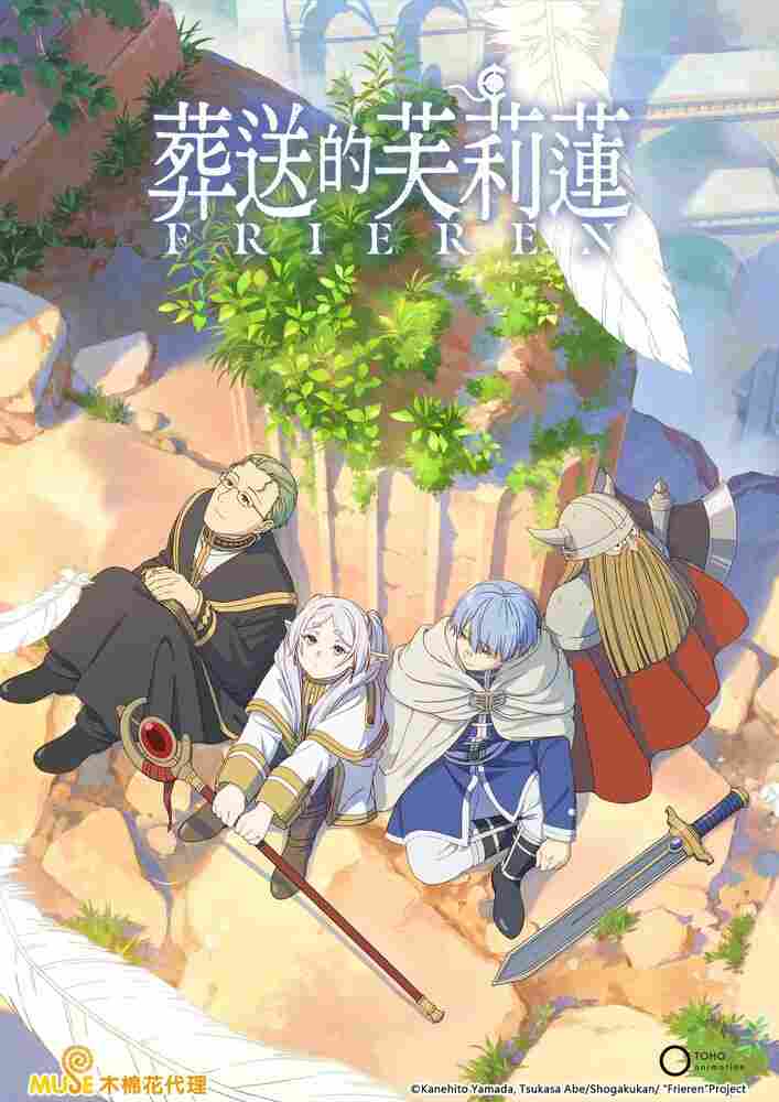 Провожающая в последний путь Фрирен 2023