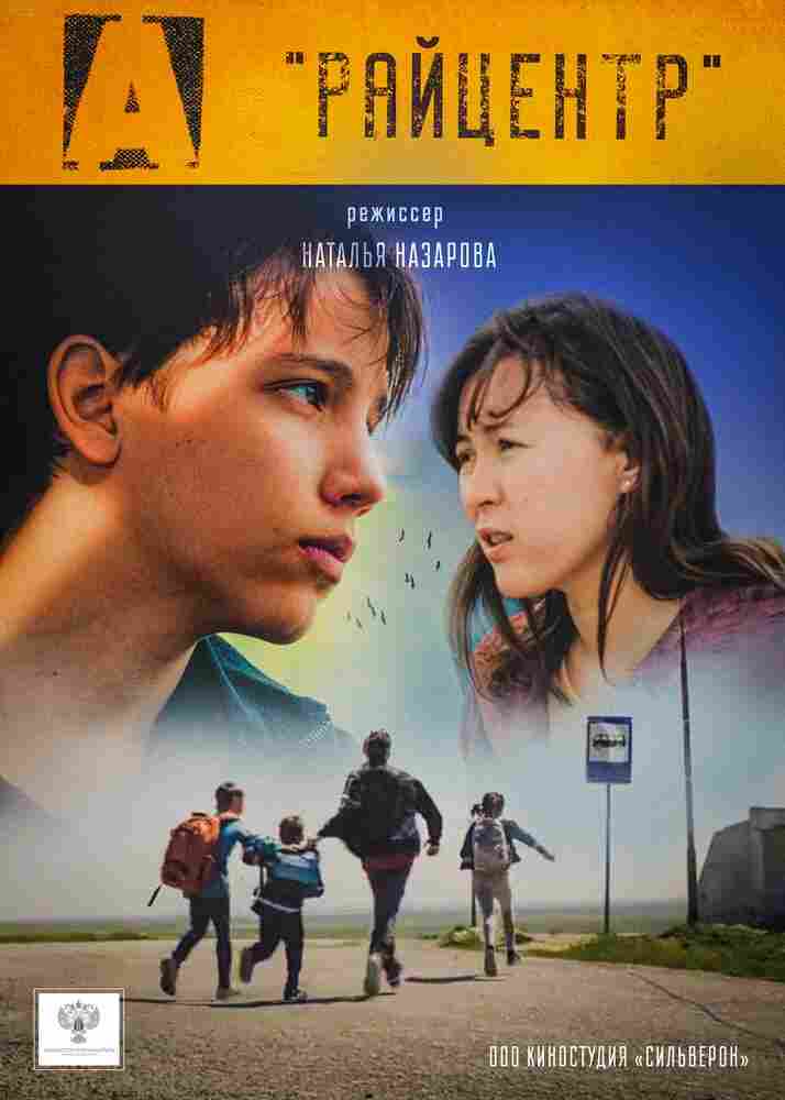 Райцентр 2021