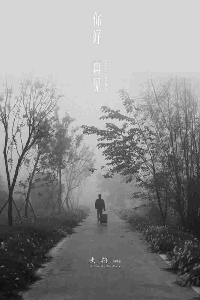 Привет, пока 2018