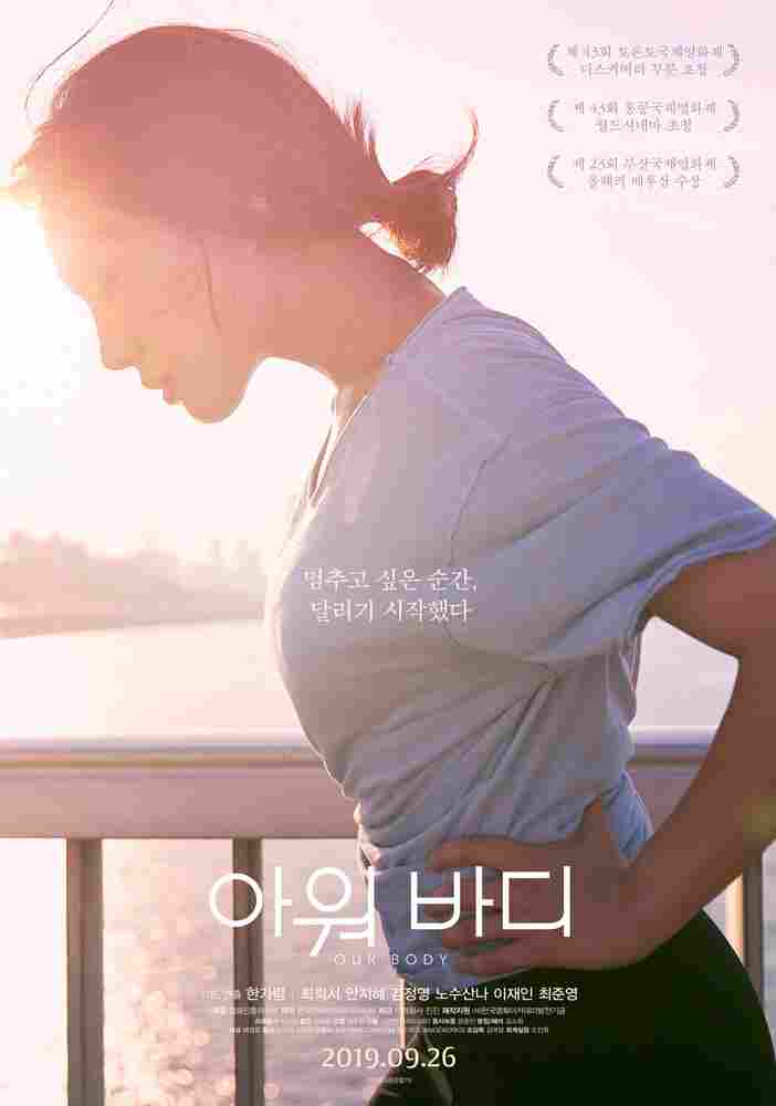 Наше тело 2018