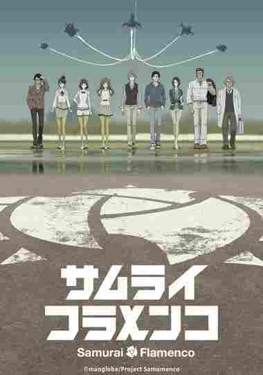 Самурай Фламенко 2013