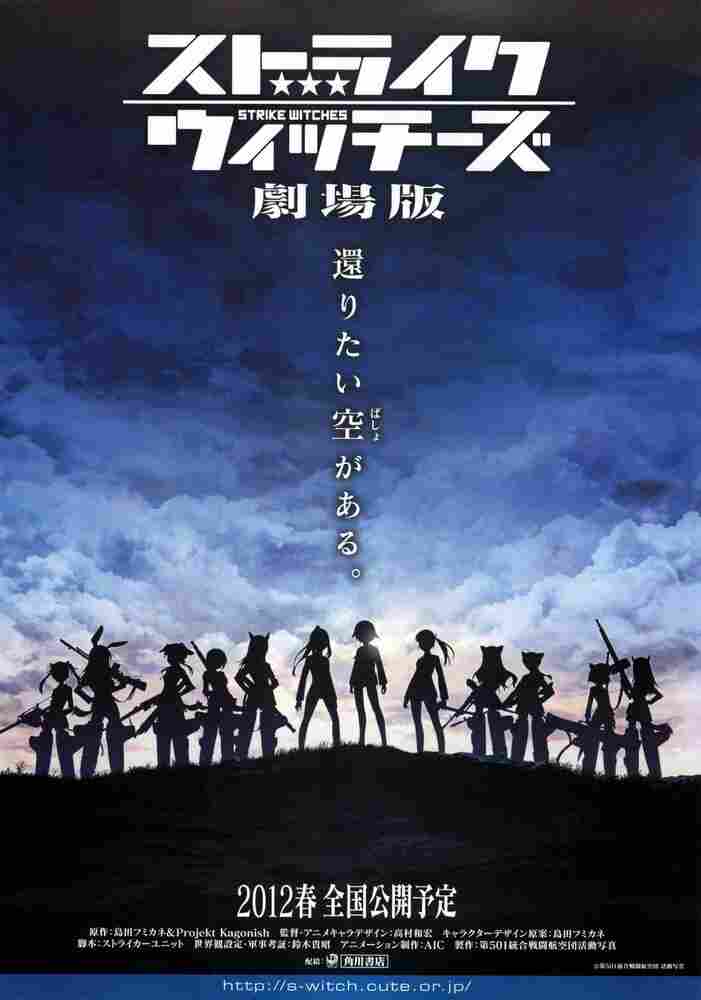 Штурмовые ведьмы 2012