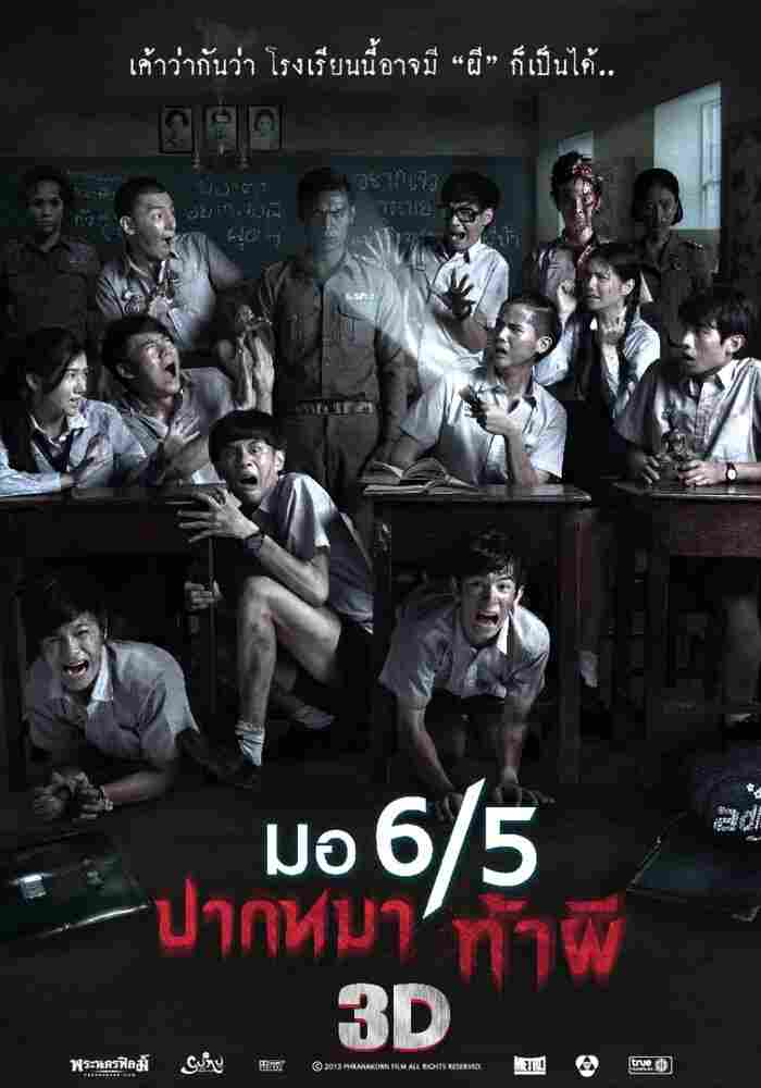 Заставь меня содрогнуться 2013