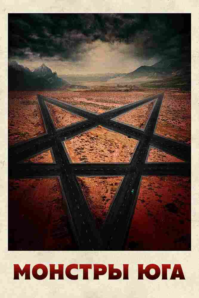 Путь на юг 2015