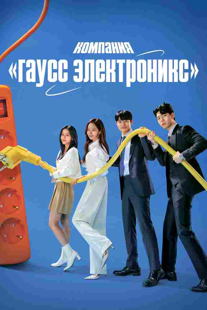 Гаус Электроникс 2022