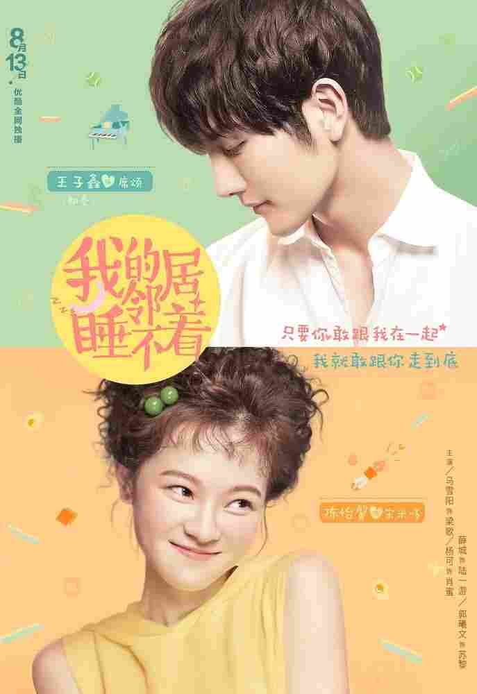 Мой сосед не может спать 2019