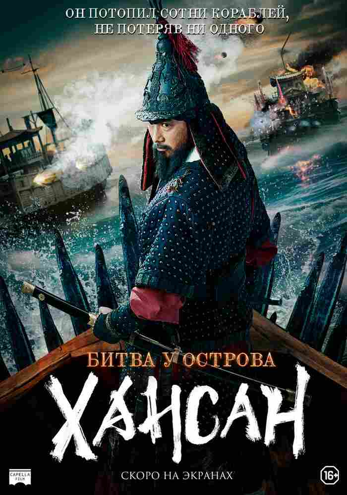 Битва у острова Хансан 2022