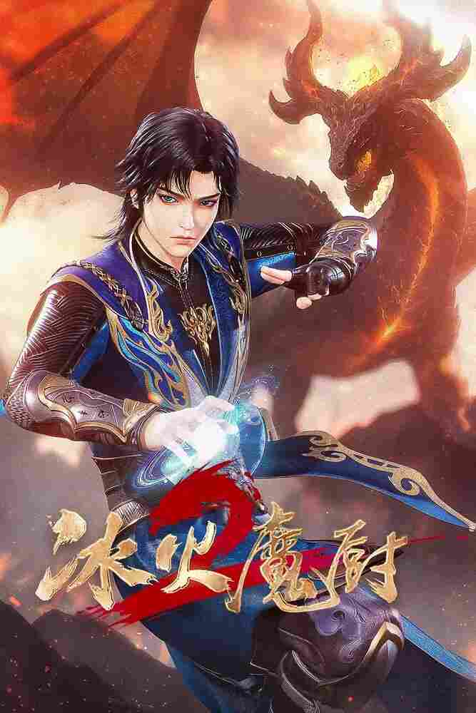 Мастер льда и пламени 2021