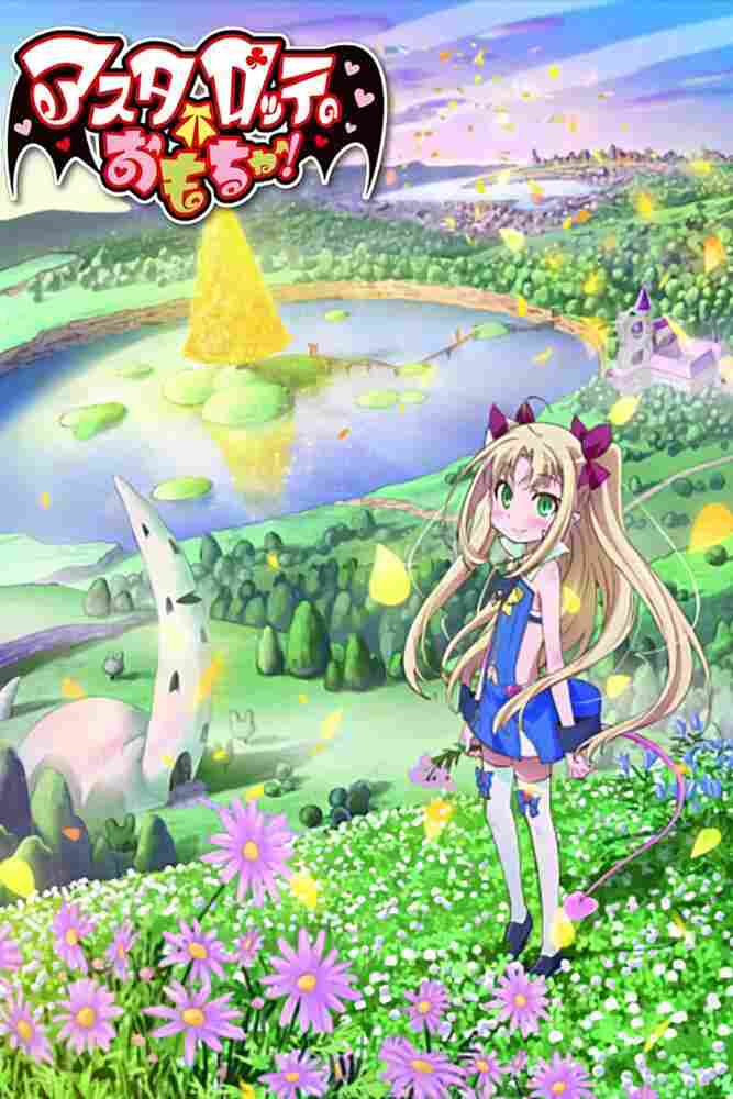 Игрушка Астаротты 2011