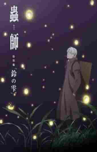 Мастер Муси: Следующая глава 2015