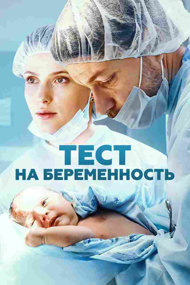 Тест на беременность 2014