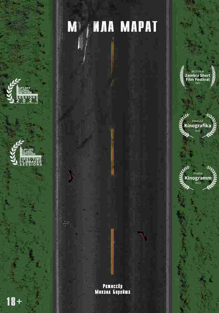 М**ила Марат 2021