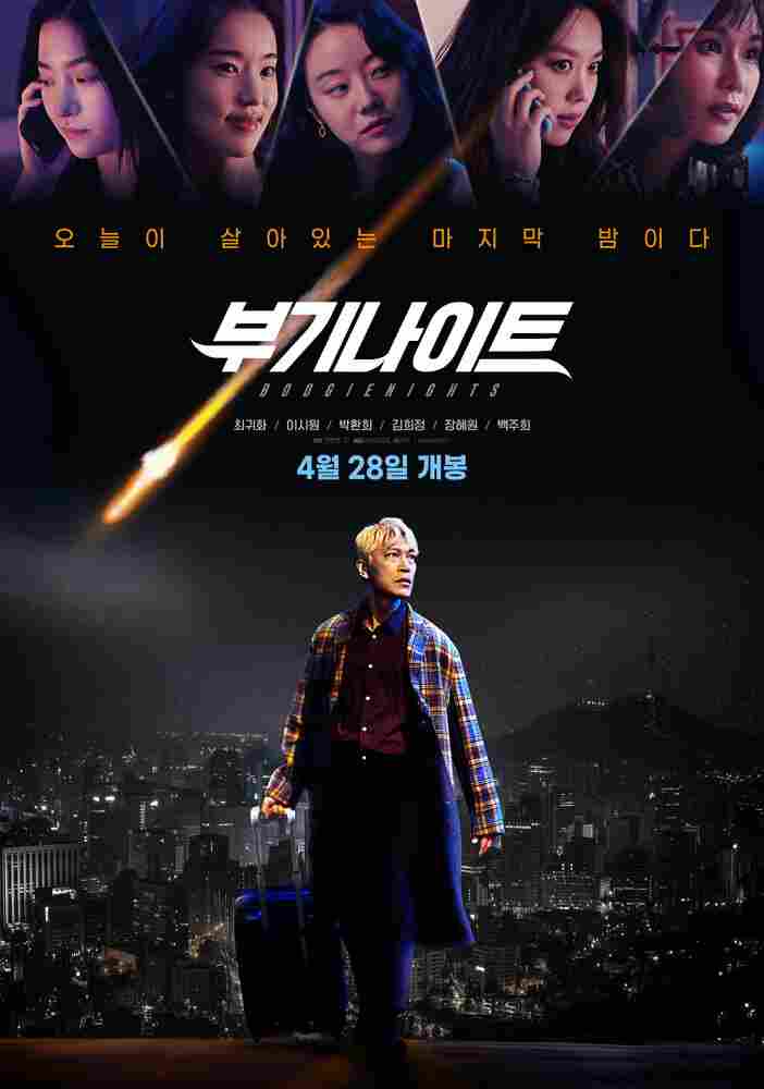 Ночь в стиле буги 2022