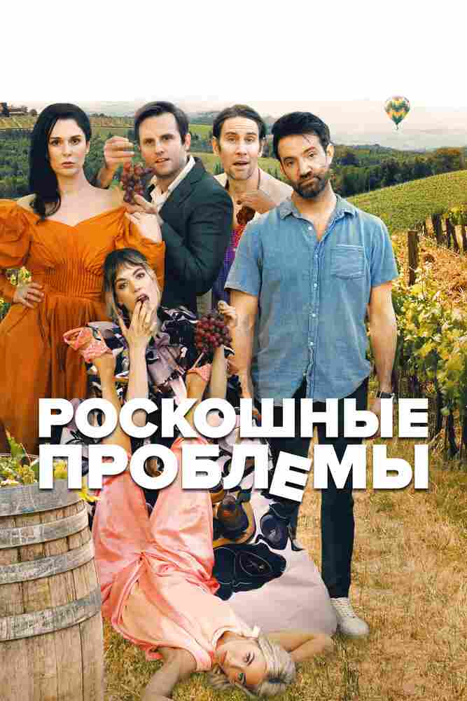 Прекрасные проблемы 2022