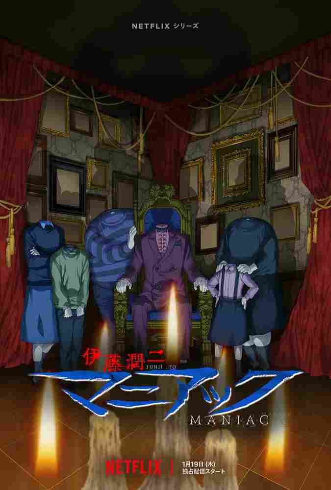 Дзюндзи Ито: Маньяк 2023